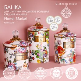 Банка для сыпучих продуктов большая Flower Market 89226-95
